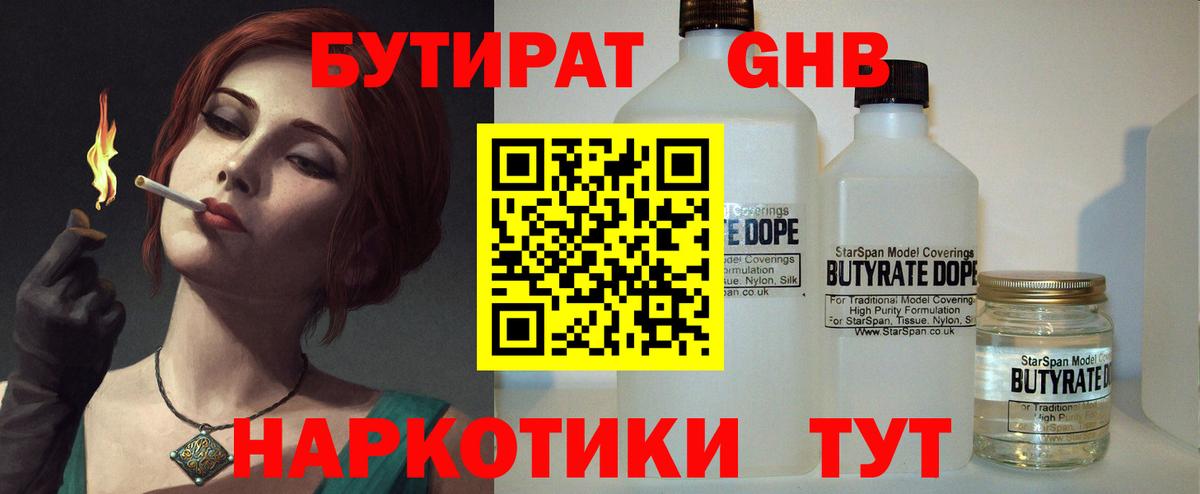 Бутират Butirat  Вход с VPN  Бутират  Белая Калитва 