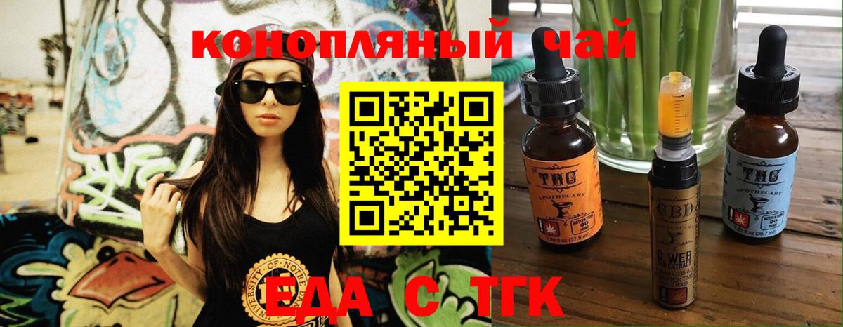 Еда ТГК конопля  Вход с VPN  Белая Калитва 