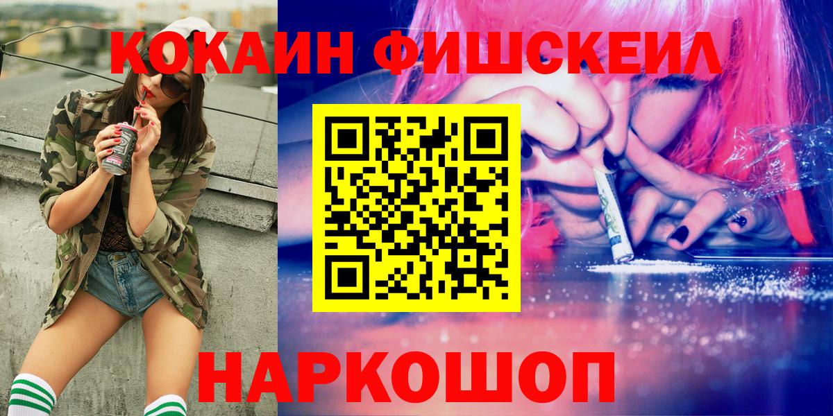 Белая Калитва  Кокаин Эквадор  Cocaine  Вход с VPN  Cocaine Fish Scale 