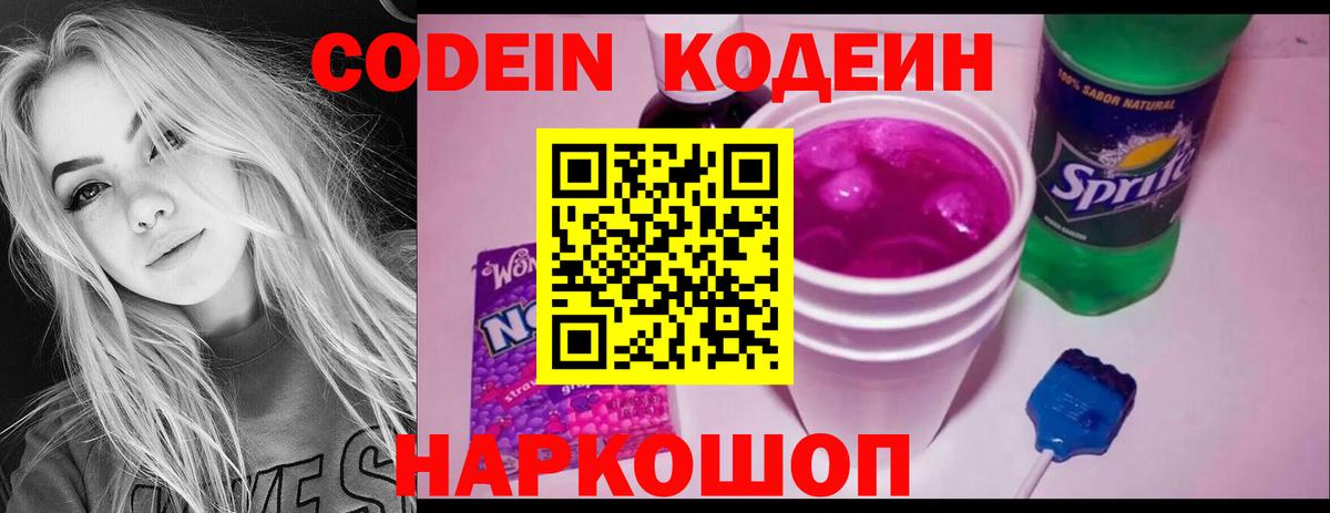 Белая Калитва  Кодеиновый сироп Lean Purple Drank  Кодеин Purple Drank  Вход с VPN 