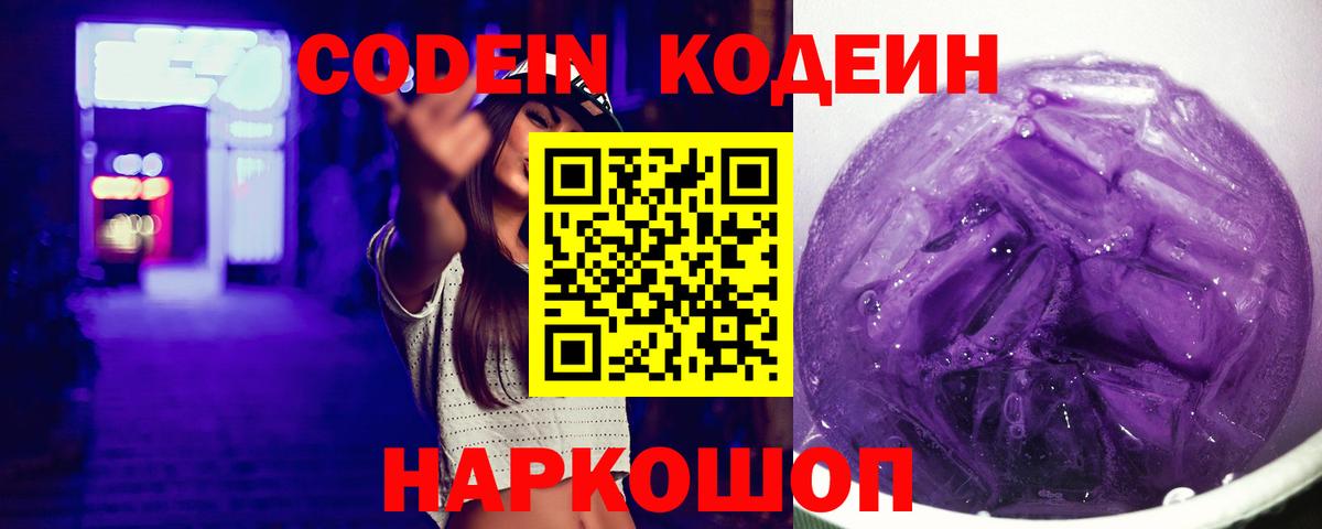 Кодеин напиток Lean (лин) Белая Калитва