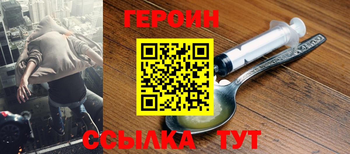 ГЕРОИН белый Белая Калитва