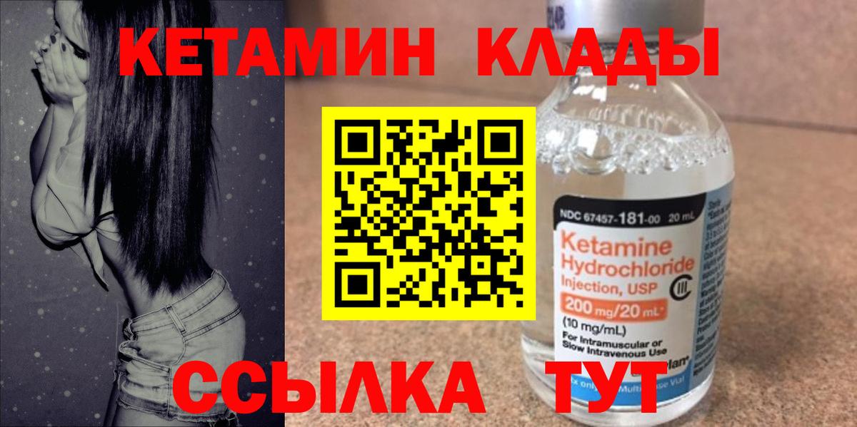 Кетамин VHQ  Вход с VPN  Кетамин ketamine  нарко площадка как зайти  Белая Калитва 