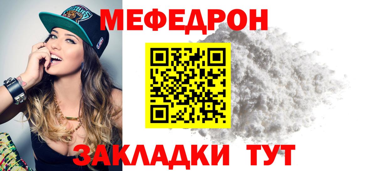 МЕФ  Мефедрон mephedrone  МЯУ-МЯУ VHQ  Вход с VPN  Белая Калитва 